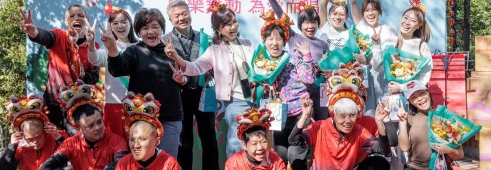 歡樂舞動為愛而唱